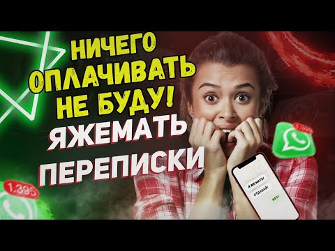 Видео: Переписки -  Ничего оплачивать не буду! (Сборник)