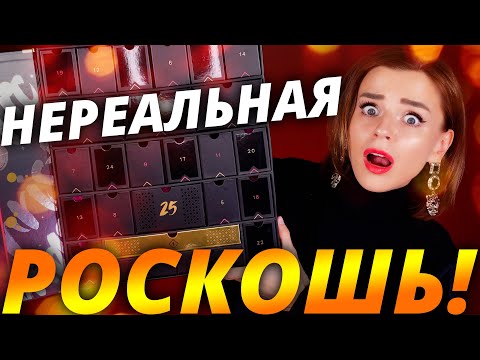 Видео: САМЫЙ КРУТОЙ АДВЕНТ ГОДА? LOOKFANTASTIC 2020! | Как это дарить?