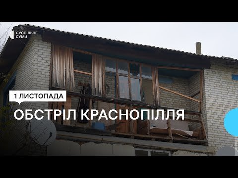 Видео: "Стільки біди і за що?": очевидці про російські удари по Краснопіллю