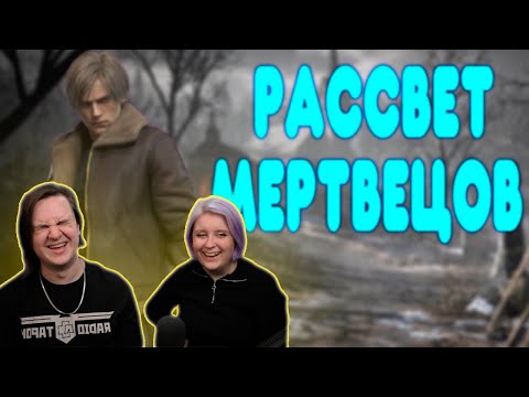 Видео: БАЛДЕЖНОЕ ПРОХОЖДЕНИЕ Resident Evil 4 Remake | РЕАКЦИЯ НА @GUZNO |