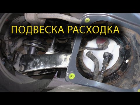 Видео: Mitsubishi Lancer IX меняем расходку и заднюю подвеску