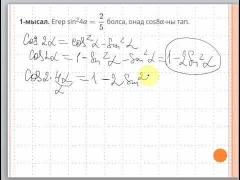 Видео: Жарты бұрыштың тригонометриялық формулалары