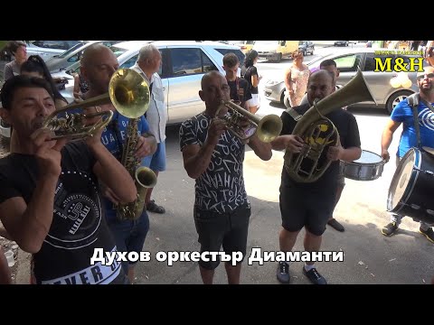 Видео: 2023 / Враца / Откъс от сватбата на Димитрина и Мартин / Духов оркестър Диаманти / Видео Каменов