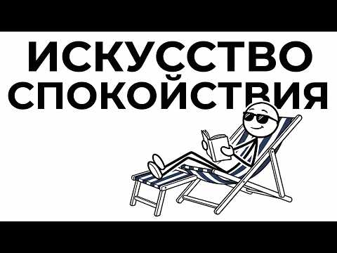 Видео: Когда вы перестаете переживать, всё становится на свои места