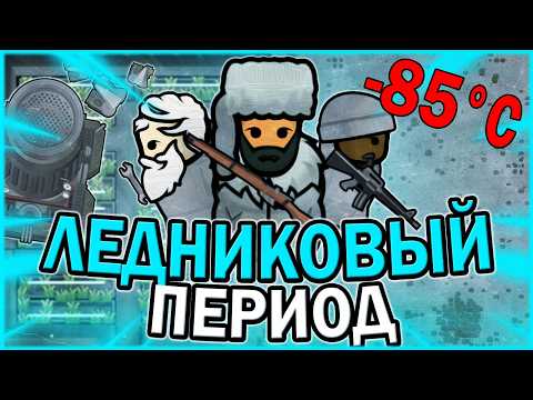 Видео: АДСКИЙ ХОЛОД В РИМВОРЛД | RIMWORLD