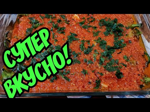 Видео: ПЪРЖЕНИ ЧУШКИ В ДОМАТЕН СОС| Невероятен ВКУС от детството(рецепта)