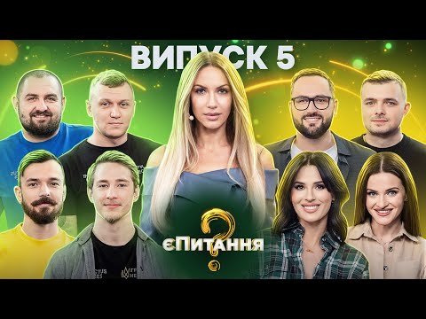 Видео: Интервьюеры vs «Нескорені» – єПитання-2 с Лесей Никитюк – Выпуск 5