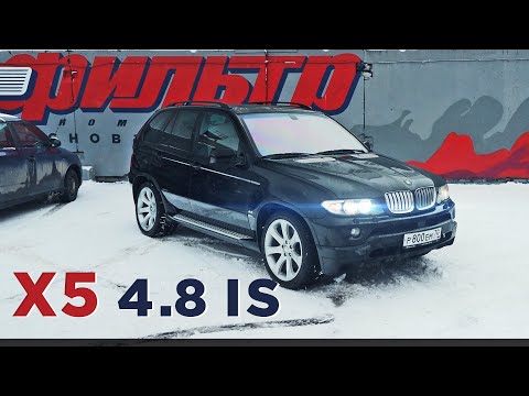 Видео: X5 4.8is. Жесткая эксплуатация и последствия + покупка новой машины