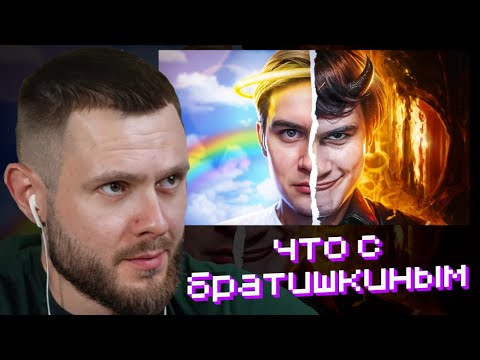 Видео: ФРОСТ СМОТРИТ:ПОЧЕМУ ВСЕ ХЕЙТЯТ БРАТИШКИНА? Тёмная сторона bratishkinoff