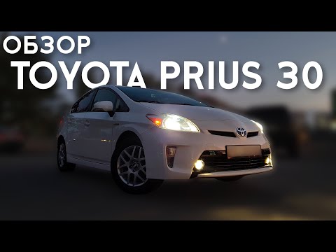 Видео: Самый главный гибрид - Toyota Prius 30 | Автообзоры