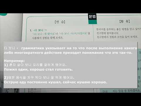 Видео: 다 보니 грамматика