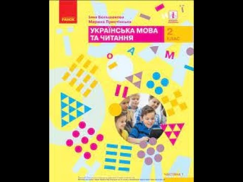 Видео: Укр мова 2 кл Урок 146 Розповідні речення.