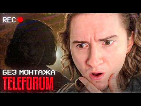 Видео: ОЛЕША РАЗГАДЫВАЕТ ТАЙНЫ ЗАГАДОЧНОЙ ПЛЁНКИ В ИГРЕ  TELEFORUM (БЕЗ МОНТАЖА)
