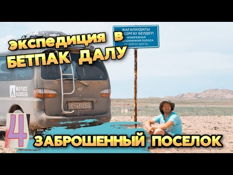 Видео: 4 серия. Заброшенный посёлок Джамбул. Шахты драгметала.