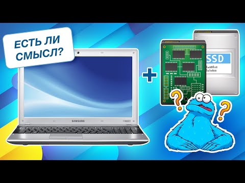 Видео: Установка SSD диска в ноутбук Samsung RV515. Поможет?