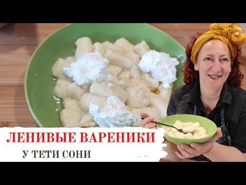 Видео: #80 ЗАВТРАК за 7 минут: ЛЕНИВЫЕ ВАРЕНИКИ с творогом