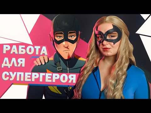 Видео: 1 | Dispatch | Работа для супергероя | Эпизод 1: Переход | Прохождение