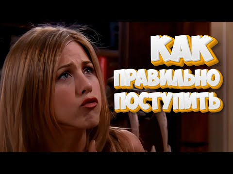 Видео: Каждый может дать совет | Друзья | Яркие Моменты | Часть 23