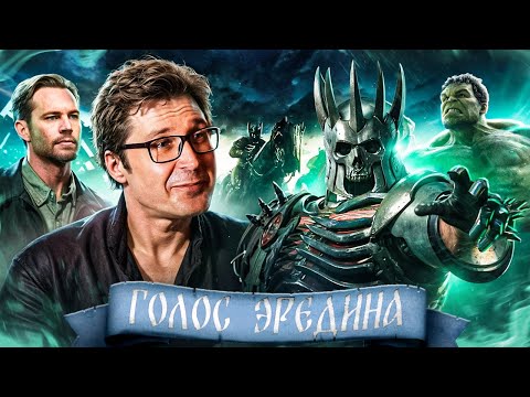 Видео: Голос Эредина в Ведьмак 3 - Алексей Мясников. Marvel и Халк, cложности актёрской профессии и другое