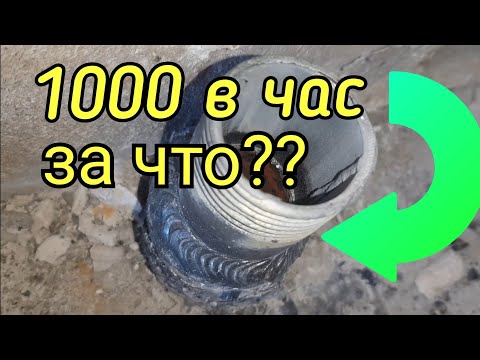 Видео: Это сварка мой друг! Это вам не траншею копать...