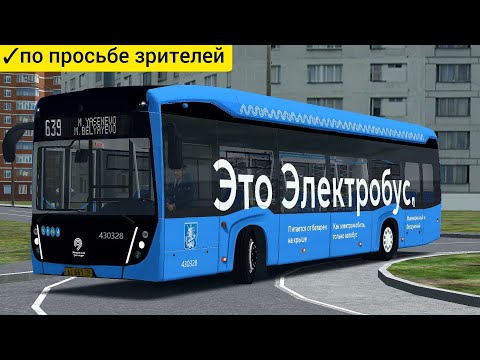 Видео: Omsi 2 Южная Москва, Маршрут 639