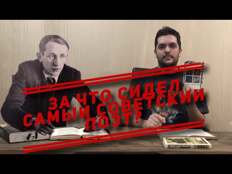 Видео: Кто такой Ярослав Смеляков? Спорим, вы знаете хотя бы одно его стихотворение?
