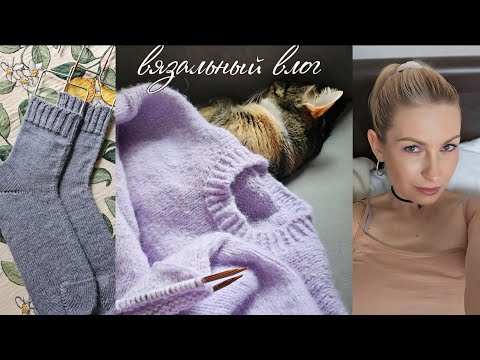 Видео: Влоговяз 10[25] • готов джемпер из Drops Air • носочки и косынка • купила шубу 