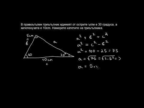 Видео: Математика 9 клас. Питагорова теорема.