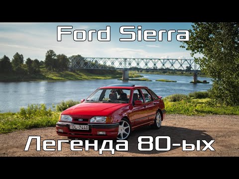 Видео: Легенда 1987 года! Ford Sierra 2.0i RS Ghia! Видео про мою гордость!