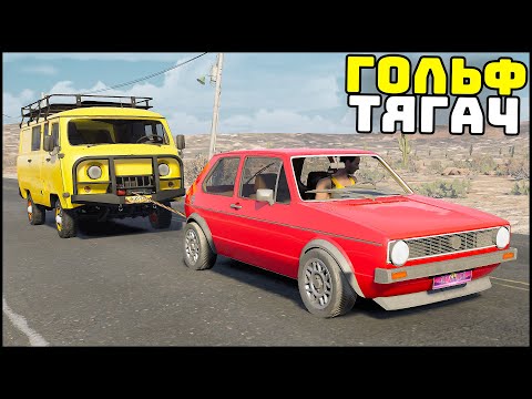 Видео: ГОЛЬФ ТЯНЕТ УАЗИК! Нашел МНОГО ДЕТАЛЕЙ! - Drive Beyond Horizons