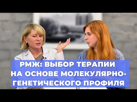 Видео: #ПРЯМОЙЭФИРБЛОХИНА РМЖ: ВЫБОР ТЕРАПИИ НА ОСНОВЕ МОЛЕКУЛЯРНО-ГЕНЕТИЧЕСКОГО ПРОФИЛЯ