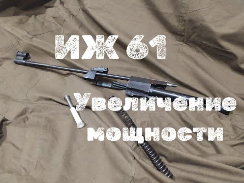 Видео: Пневматическая винтовка ИЖ 61 обзор разборка