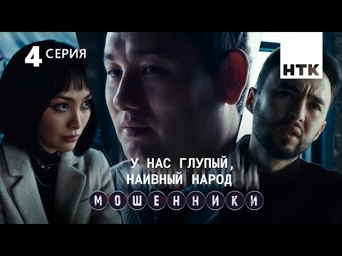 Видео: 120 нераскрытых дел о мошенничестве | Мошенники 4 серия [4К]