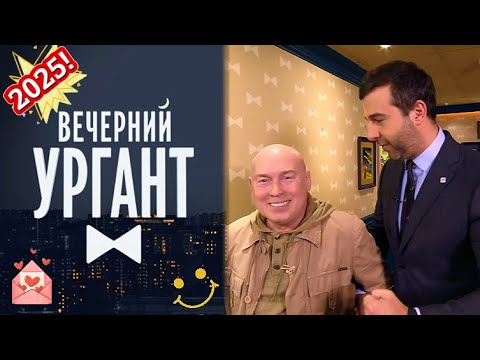 Видео: 【Вечерний Ургант】💥🅷🅾🆃💥『"Виктор Сухоруков и жареный цыплёнок: вечер смеха с Ургантом!"』 2025 FULL HD