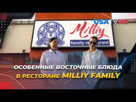 Видео: Вкус Востока - Узбекская кухня в США