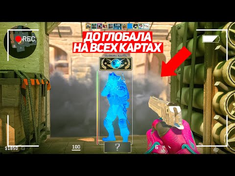Видео: ЭТО СЛУЧИЛОСЬ СПУСТЯ ГОД! ДО ГЛОБАЛА НА ВСЕХ КАРТАХ! (CS2)