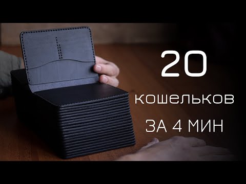 Видео: 20 кожаных кошельков ручной работы. Leather passport wallets