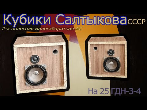 Видео: Кубики Салтыкова, измерения и тесты Вега 25 АС-302 и Wharfedale Diamond 11.1