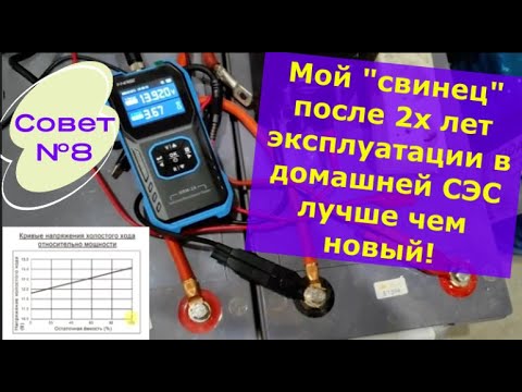 Видео: Мой "СВИНЕЦ" после 2х лет эксплуатации в домашней СЭС - лучше чем новый! Делюсь секретом. Совет №8.