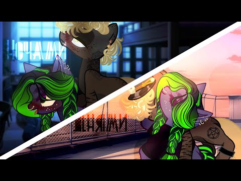 Видео: Пони клип|PMV     - Днями Ночами -  13+