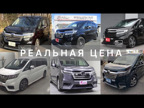 Видео: Реальная ЦЕНА на Honda StepWGN из ЯПОНИИ в 2025 году? Не верьте сказкам перекупов!