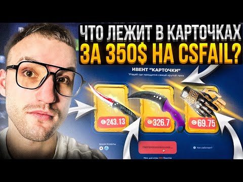 Видео: Что можно выбить с 350$ ?