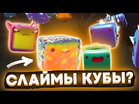 Видео: Slime Rancher. БЕЗУМНЫЕ КВАДРАТНЫЕ СЛАЙМЫ!