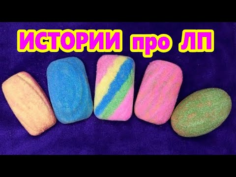 Видео: 🌈ИСТОРИИ про ЛУЧШИХ ПОДРУГ👯‍♀️+ЯРКОЕ МЫЛО и ПОПИТ
