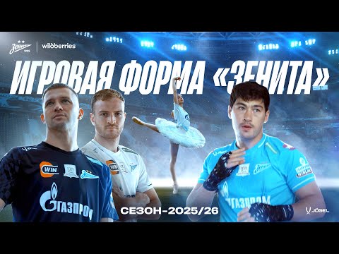 Видео: «Новый Петербург»: сине-бело-голубые представляют игровую форму на сезон-2025/26