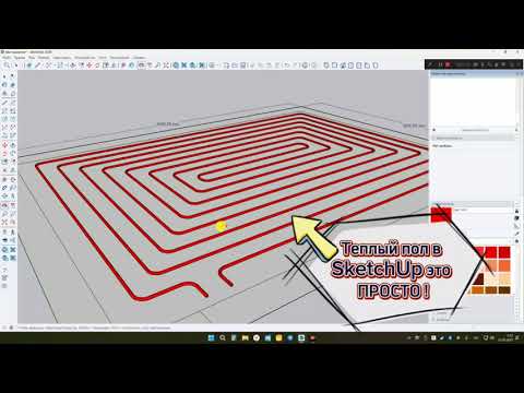 Видео: Теплый Пол в SketchUp это ПРОСТО !!! #отопление #сантехника #sketchup