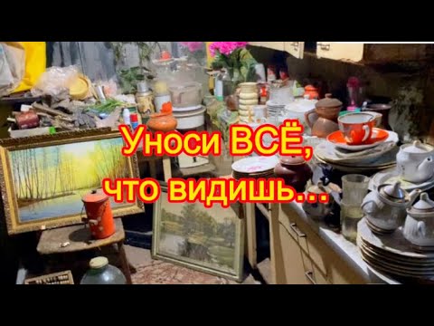Видео: ШОК! Что собрала подписчица в старой деревне векового дома?