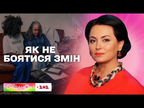 Видео: Чому ми боїмося змін і як на них наважитися – Анна Кушнерук