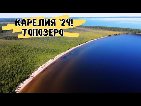 Видео: ТОПОЗЕРО 2024. ПЕРВЫЕ ХАРИУСЫ. МОЩНЫЙ ЛЕСОПОВАЛ. ИЗБА НА ОСТРОВЕ. ЧАСТЬ ТРЕТЬЯ.
