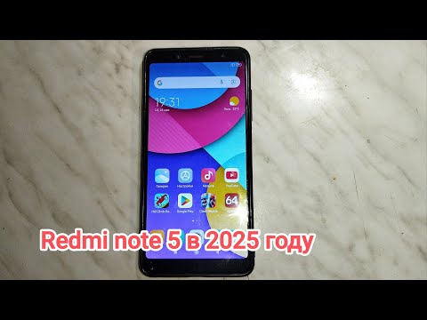 Видео: Xiaomi Rеdmi Notе 5 в 2025 году!